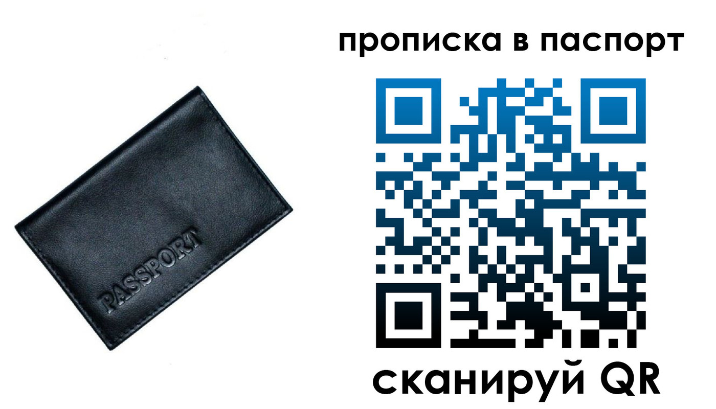 прописка для работы в Алагире